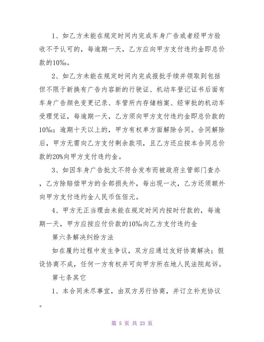 广告合同集合六篇.doc_第5页