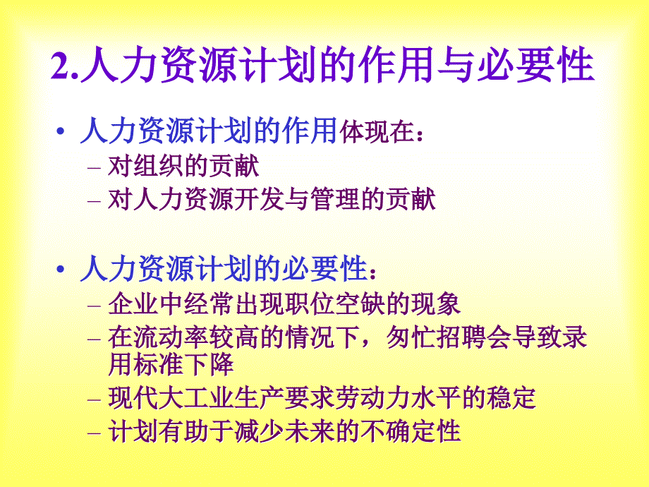 第二章人力资源计划_第4页