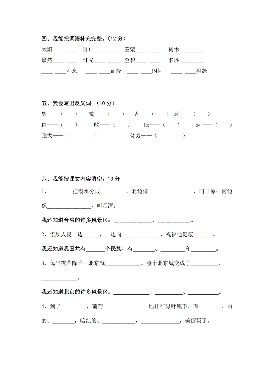 语文二年级下册第三单元.doc_第2页