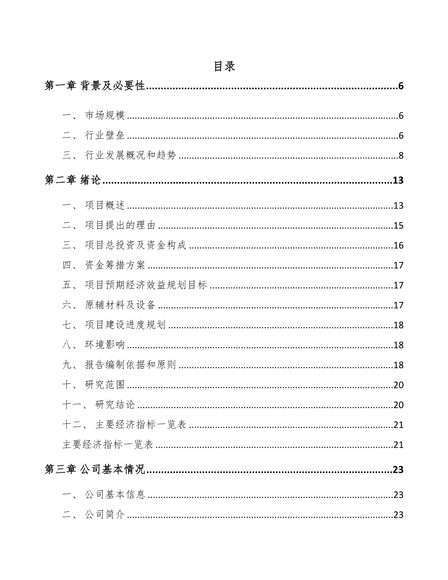 陕西电线电缆项目可行性研究报告(DOC 73页)_第1页