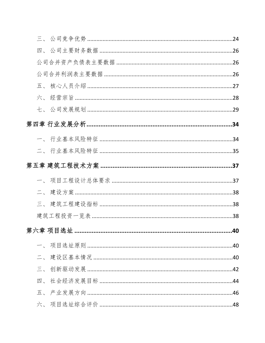 陕西电线电缆项目可行性研究报告(DOC 73页)_第2页