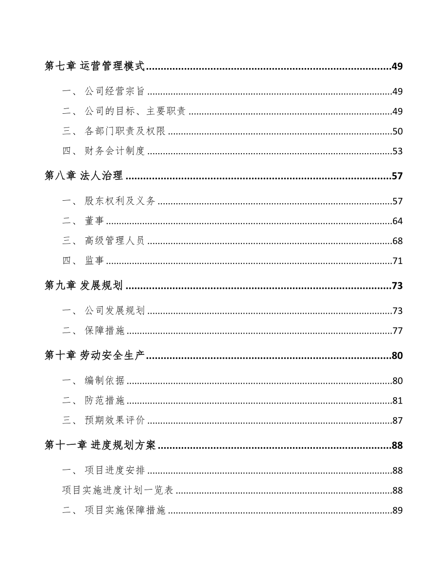 陕西电线电缆项目可行性研究报告(DOC 73页)_第3页