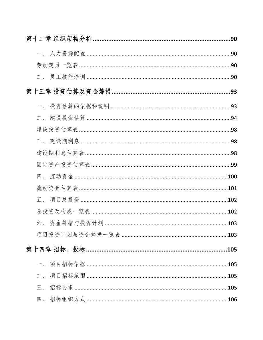 陕西电线电缆项目可行性研究报告(DOC 73页)_第4页