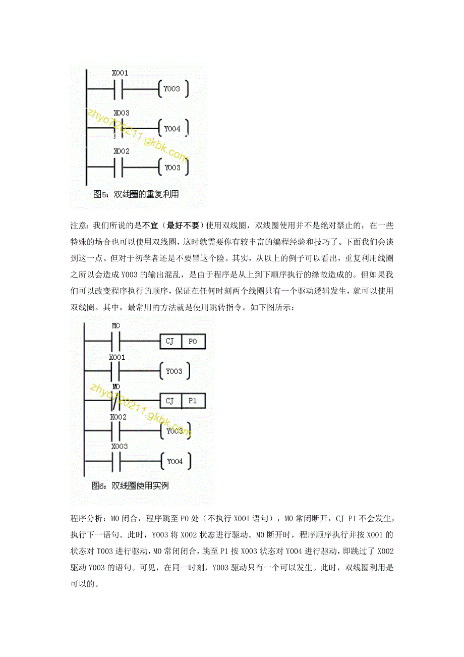 初学plc梯形图注意的问题...doc_第4页