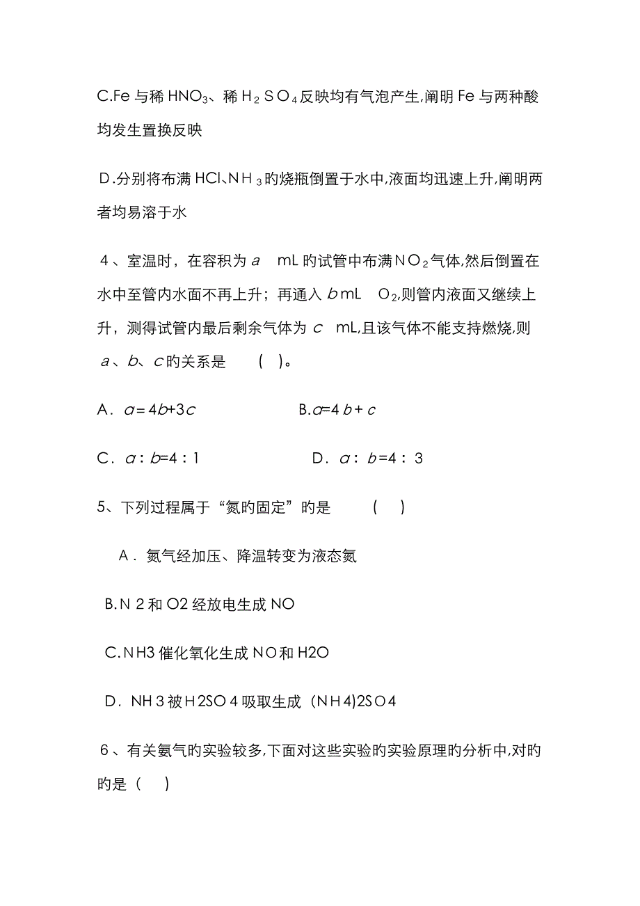 第四节氨、硝酸、硫酸能力达标练习题_第2页