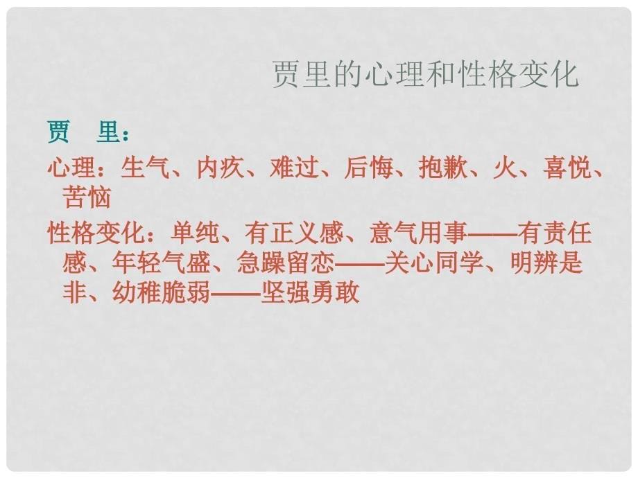 福建省晋江市首峰中学八年级语文上《选举风波》课件_第5页