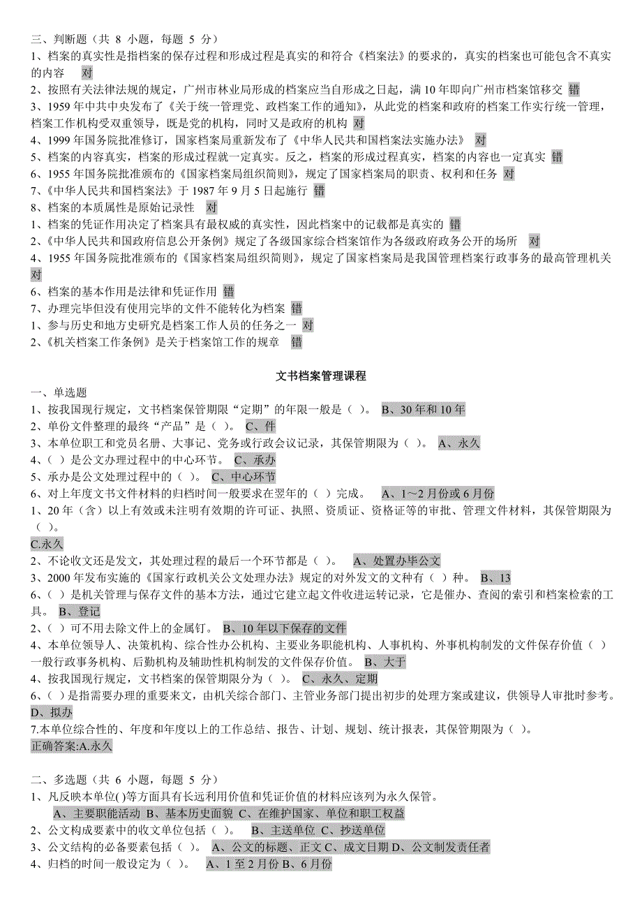 档案课程作业答案汇总资料.doc_第2页