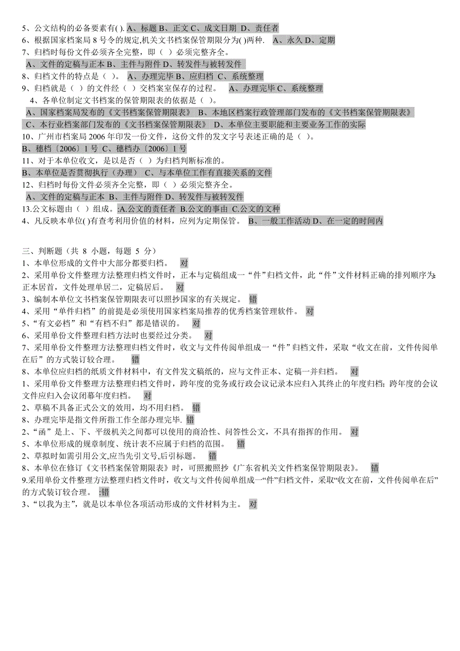 档案课程作业答案汇总资料.doc_第3页