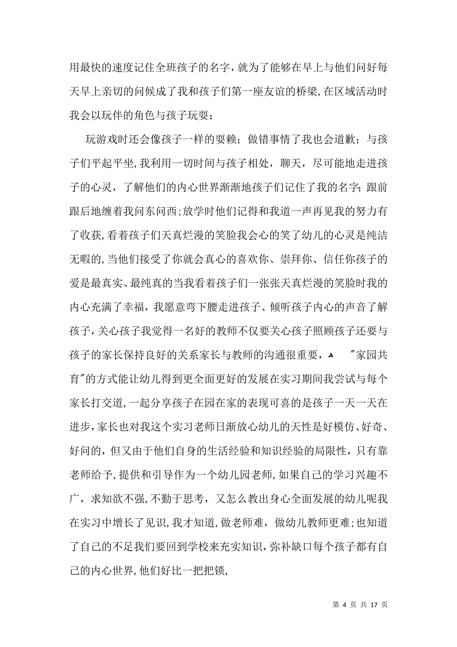 幼儿园实习自我鉴定汇总7篇_第4页