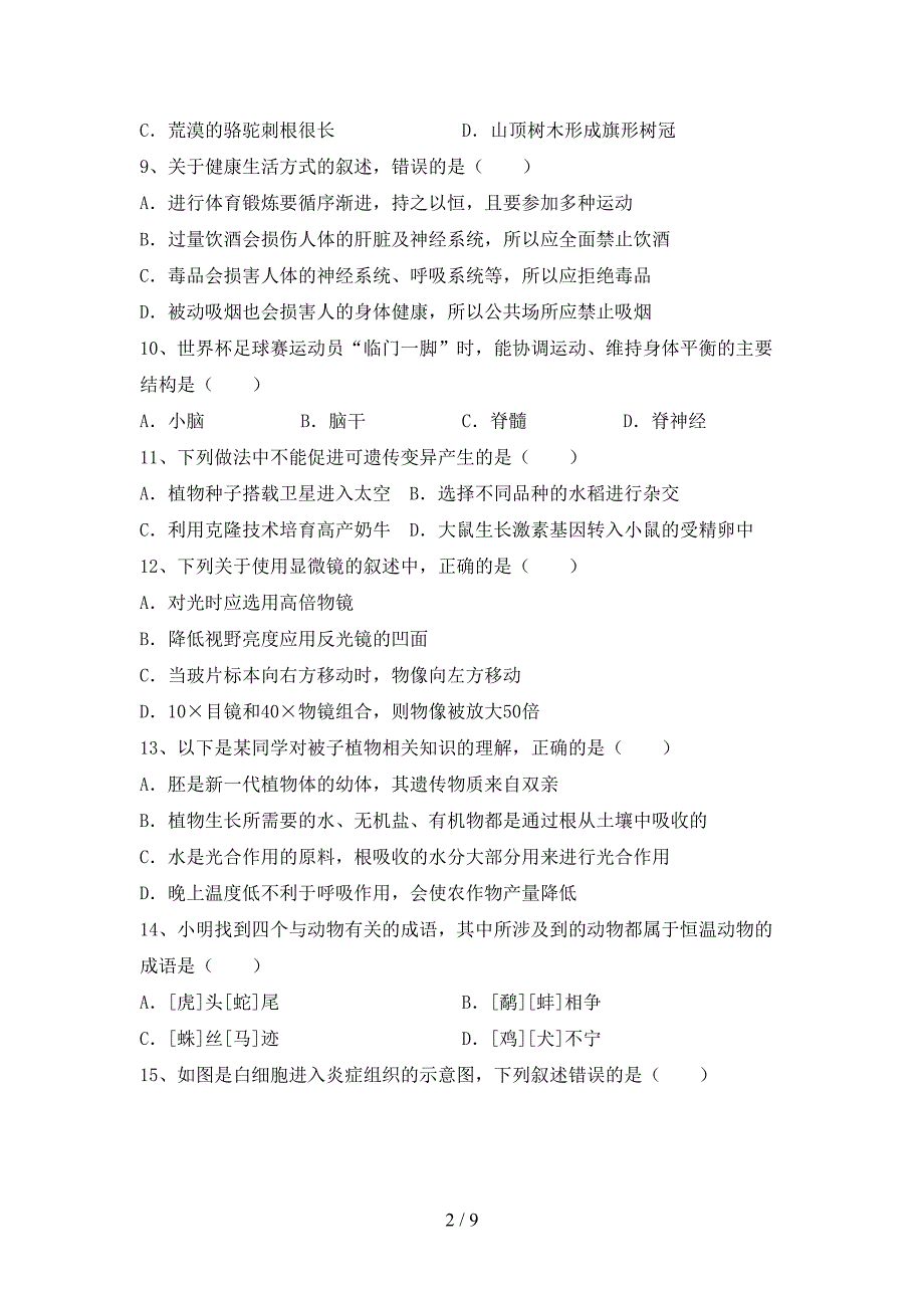 最新初中九年级生物上册期末考试题(通用).doc_第2页