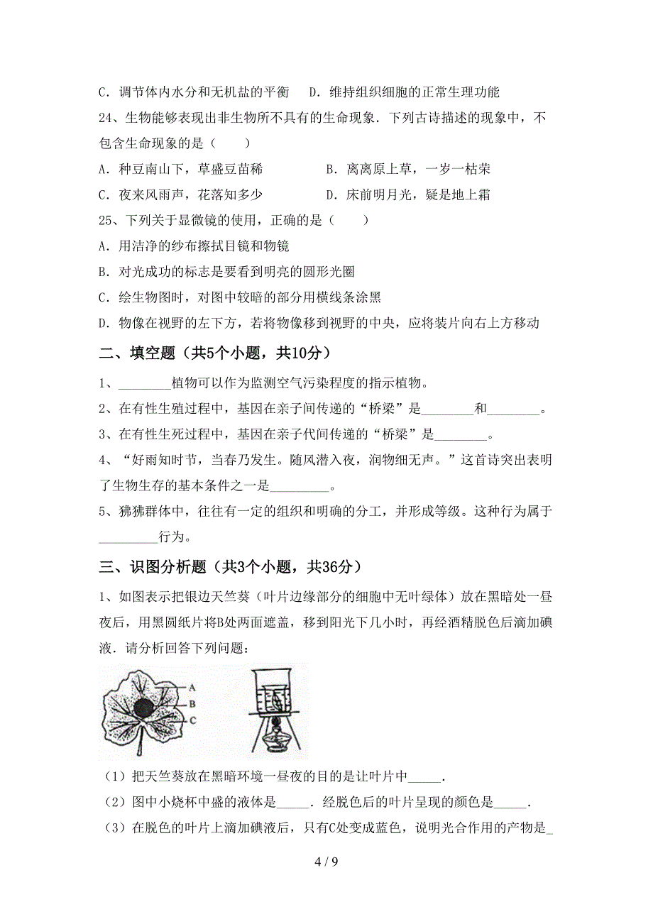 最新初中九年级生物上册期末考试题(通用).doc_第4页