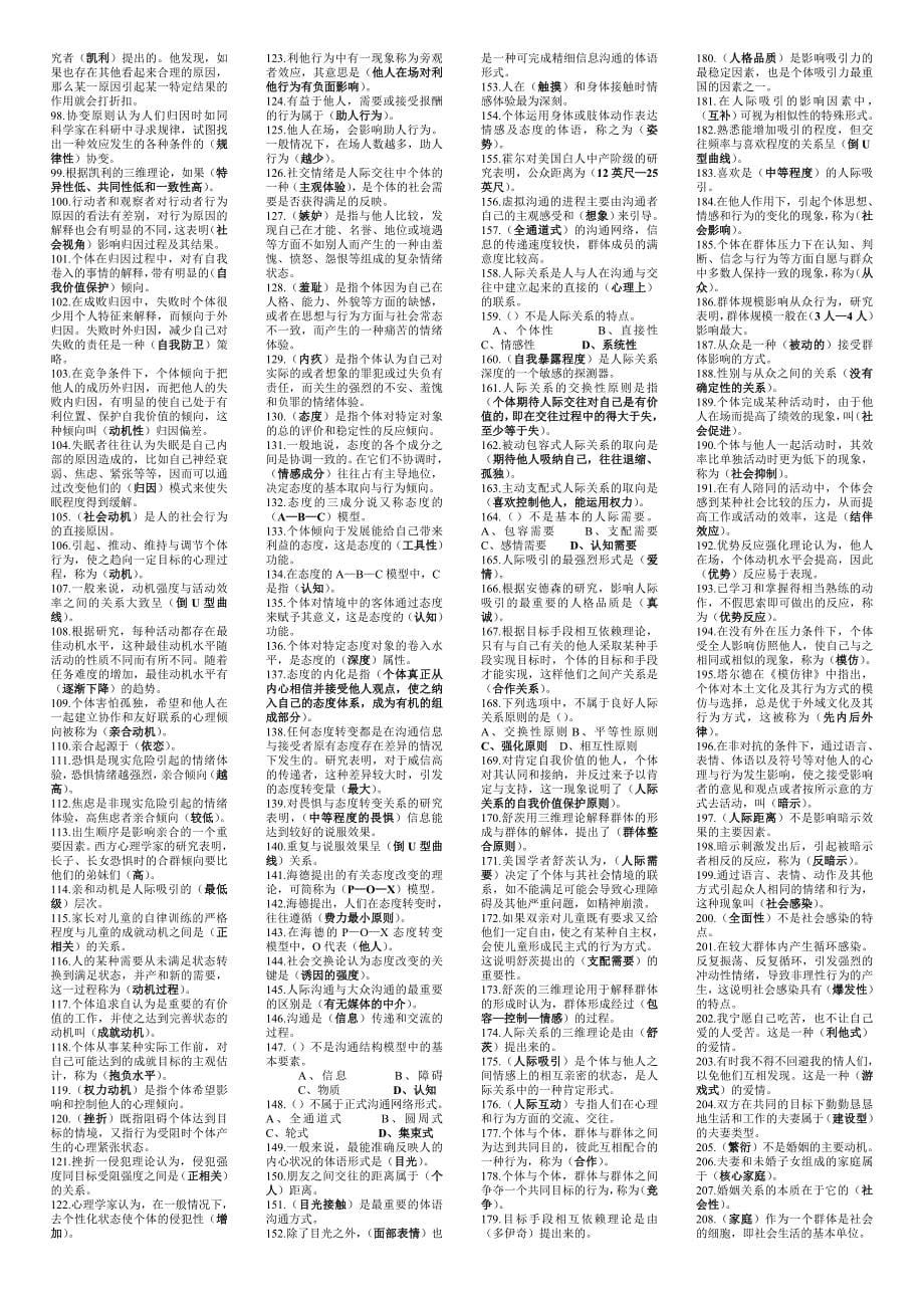 二级心理咨询师考试复习要点.doc_第5页