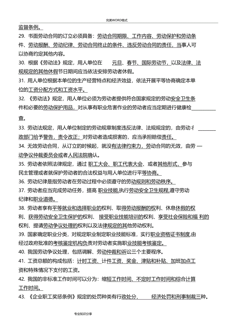 工会劳动法律法规知识竞赛试题库_第3页