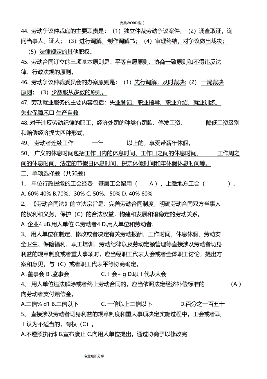 工会劳动法律法规知识竞赛试题库_第4页