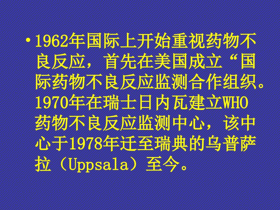 医院如何开展药物不良反应监测_第2页