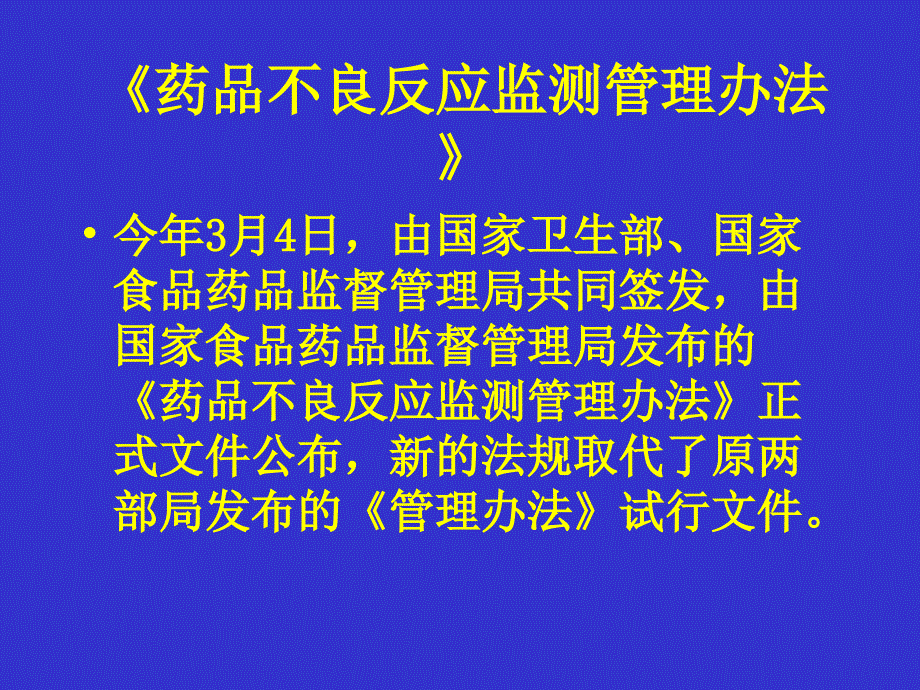 医院如何开展药物不良反应监测_第4页