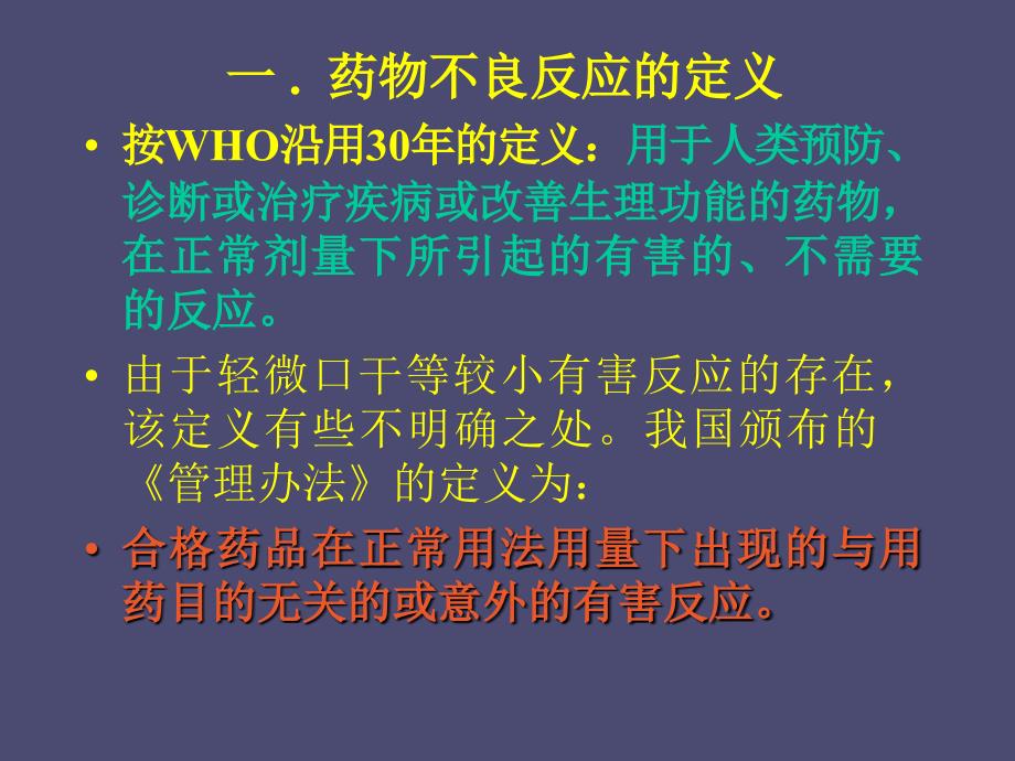 医院如何开展药物不良反应监测_第5页