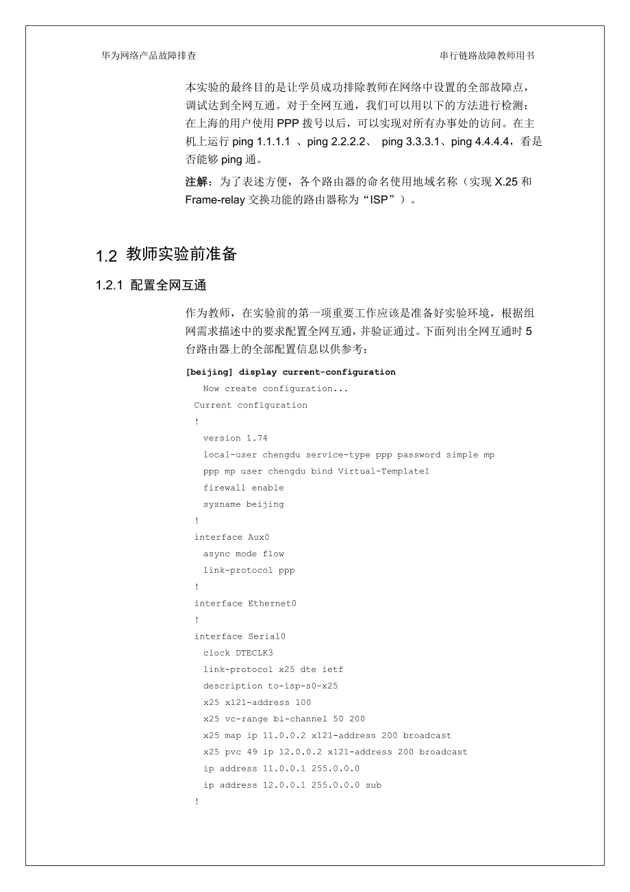 串行链路故障排除实验教师用书.doc_第3页