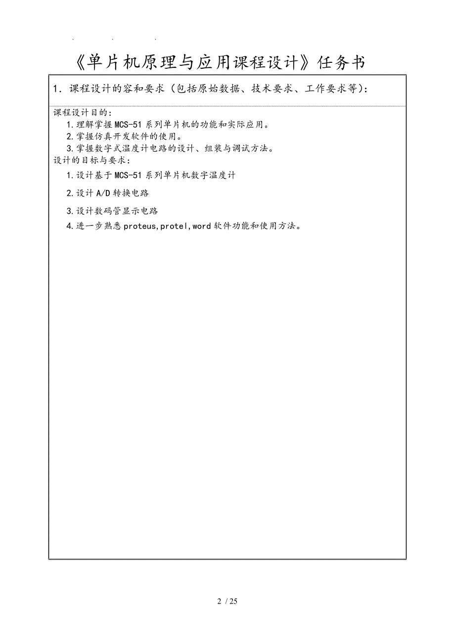 基于51单片机数字温度计课程设计报告书_第2页