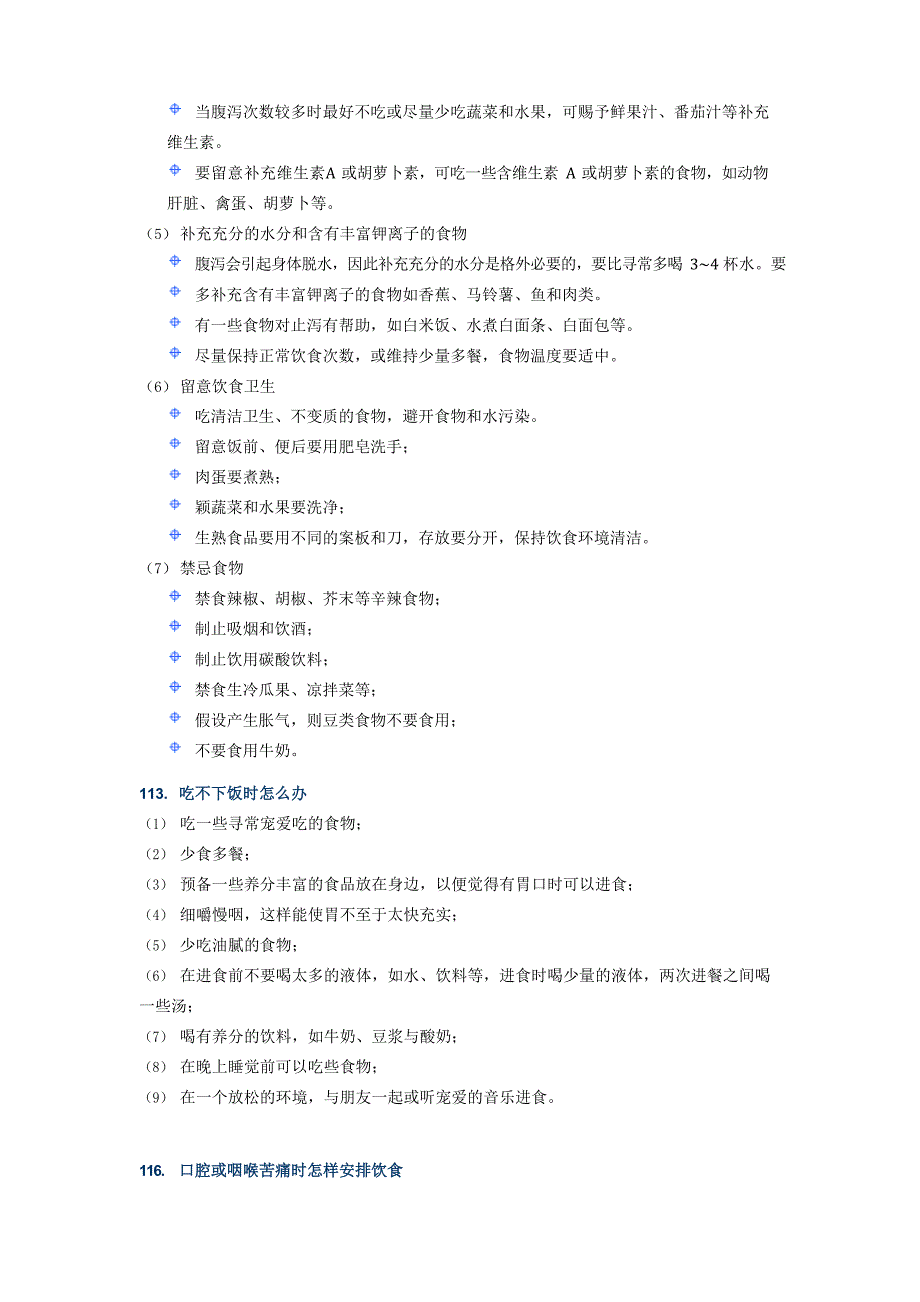 10艾滋病病毒感染者营养手册_第4页