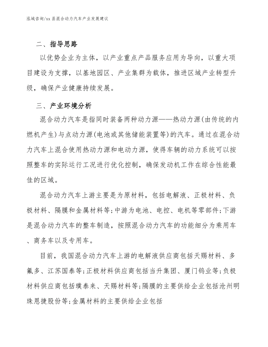 xx县混合动力汽车产业发展建议（十四五）_第4页