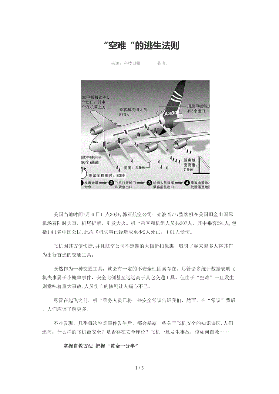 ”空难“的逃生法则_第1页