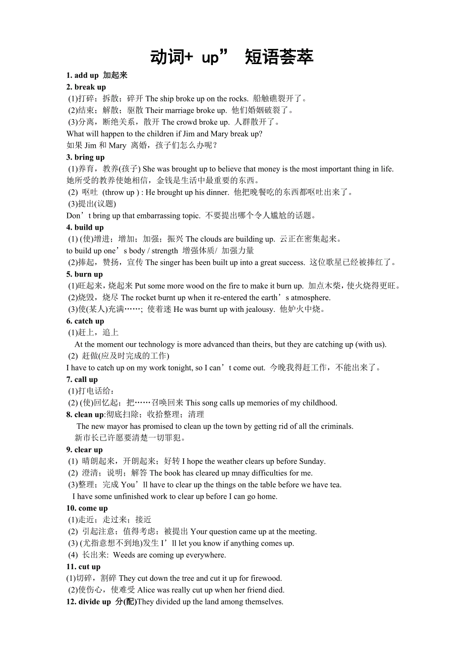 初中英语复习动词+up短语.doc_第1页