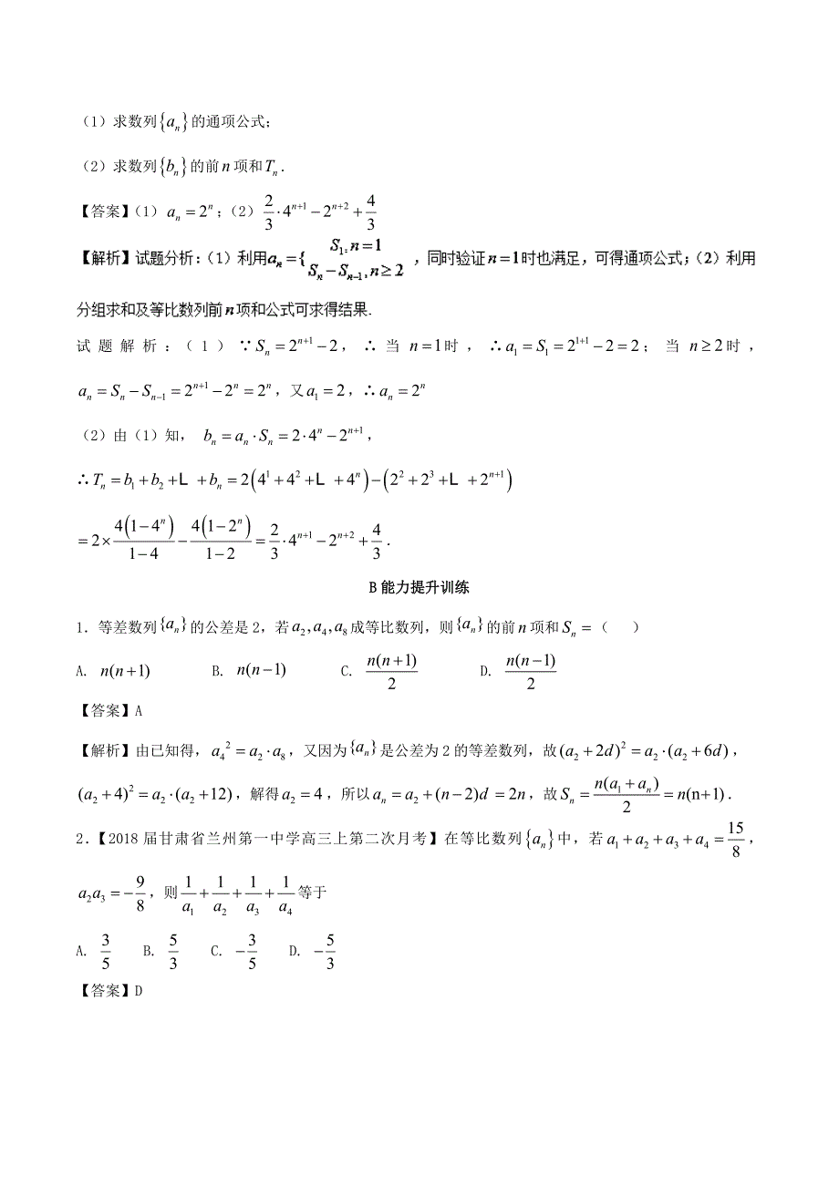 浙江版2018年高考数学一轮复习专题6.3等比数列及其前n项和练_第2页