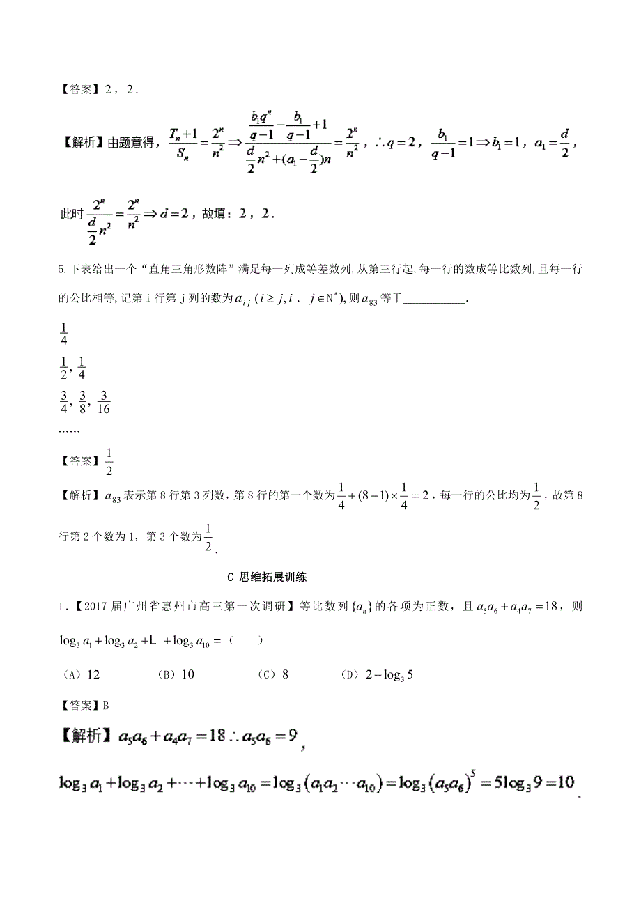 浙江版2018年高考数学一轮复习专题6.3等比数列及其前n项和练_第4页