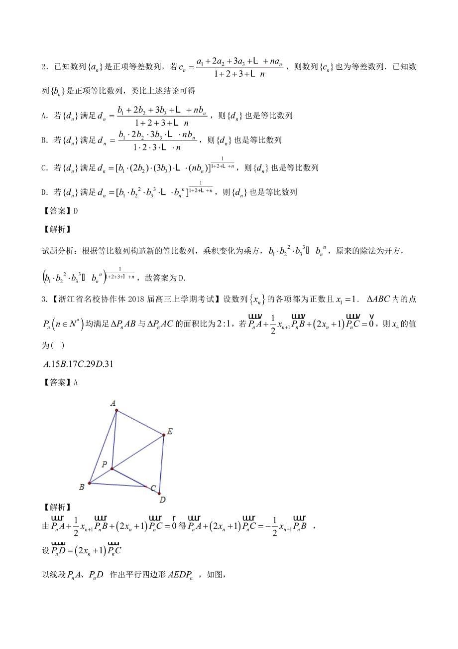 浙江版2018年高考数学一轮复习专题6.3等比数列及其前n项和练_第5页