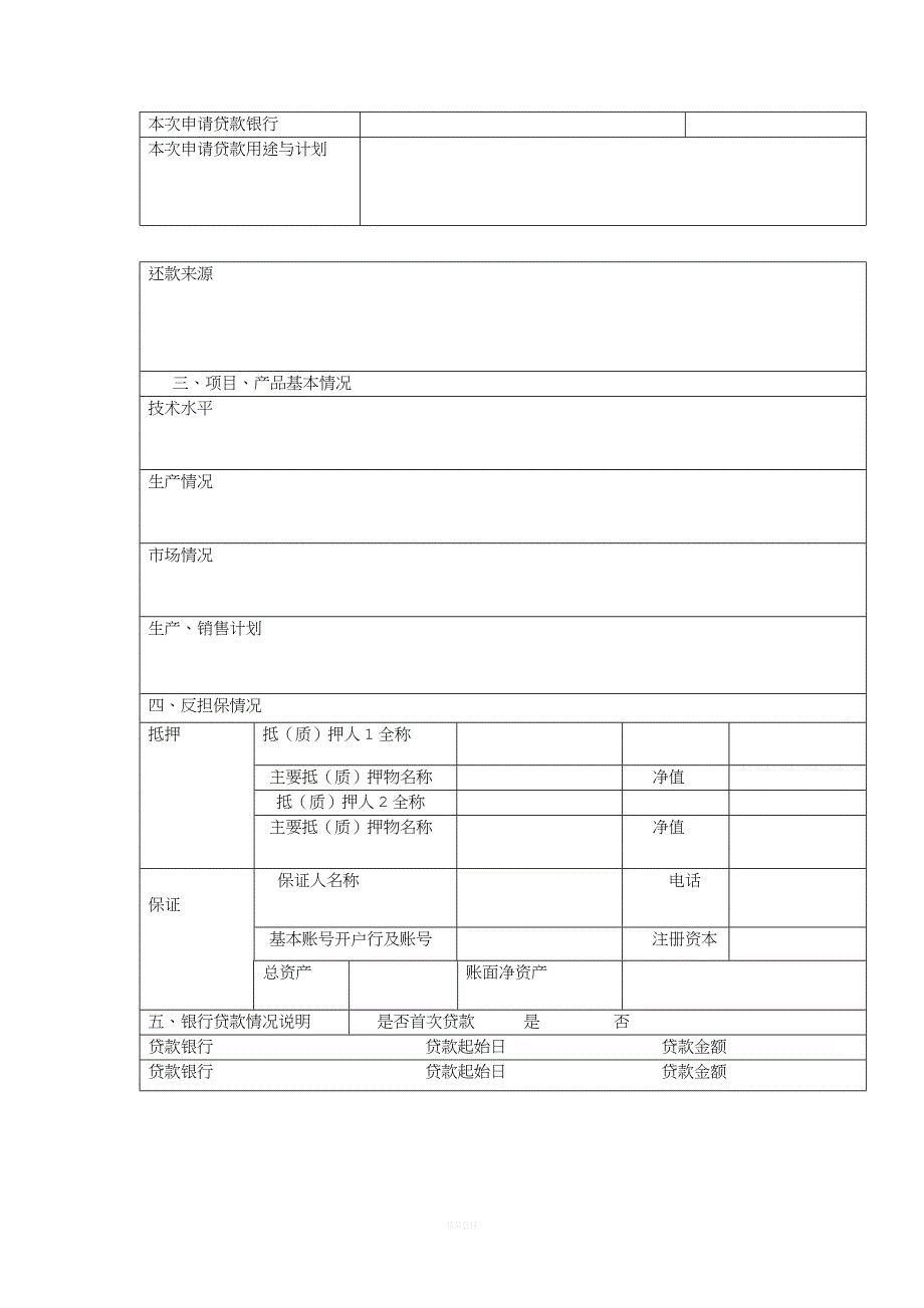 担保申请表.doc_第2页