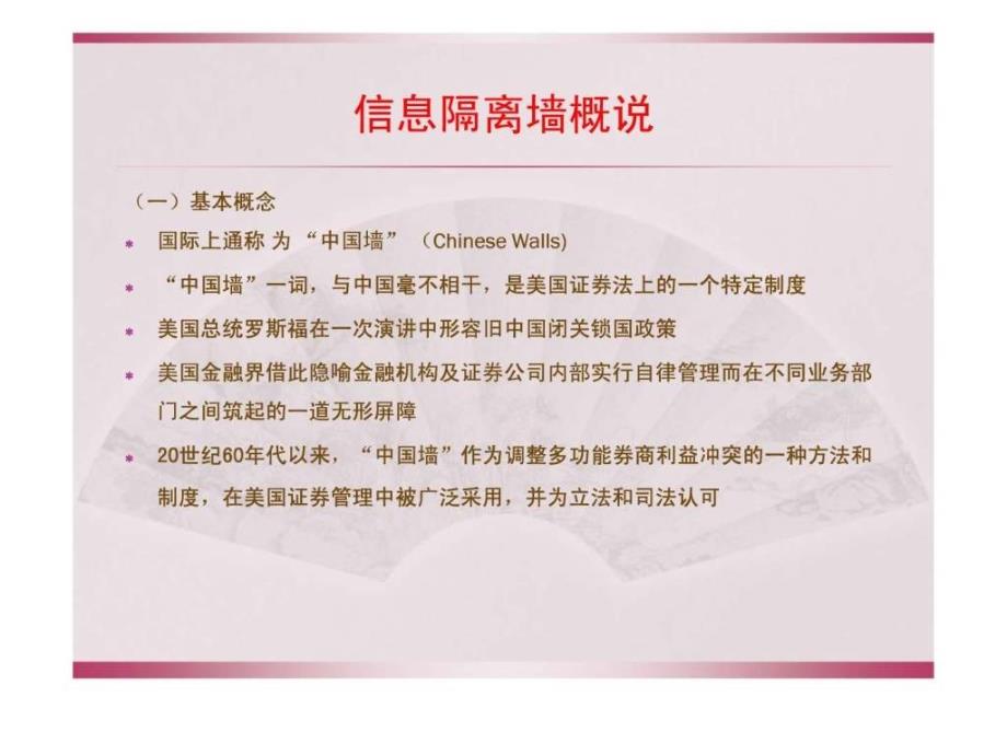 加拿大信息隔离墙调研报告讲课用合规研讨会版本_第3页