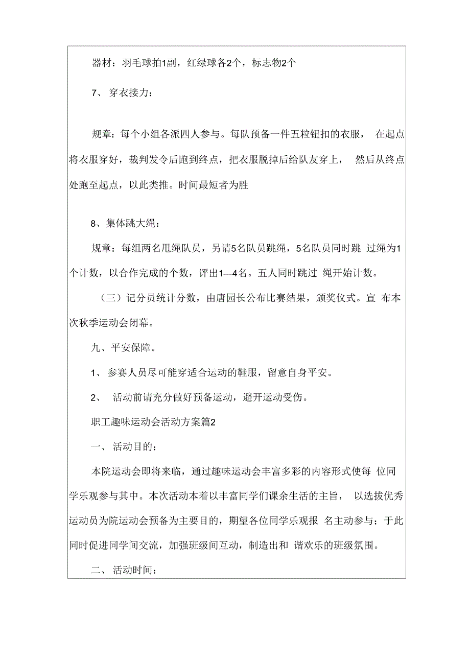 职工趣味运动会活动方案_第4页