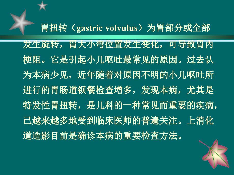 胃扭转的X线诊断与鉴别诊断_第2页