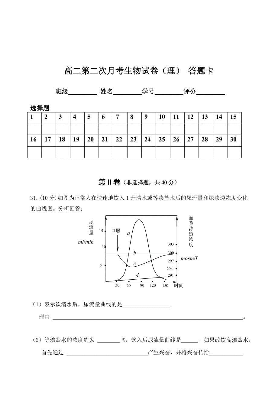 高二第二次月考生物试卷（理）_第5页