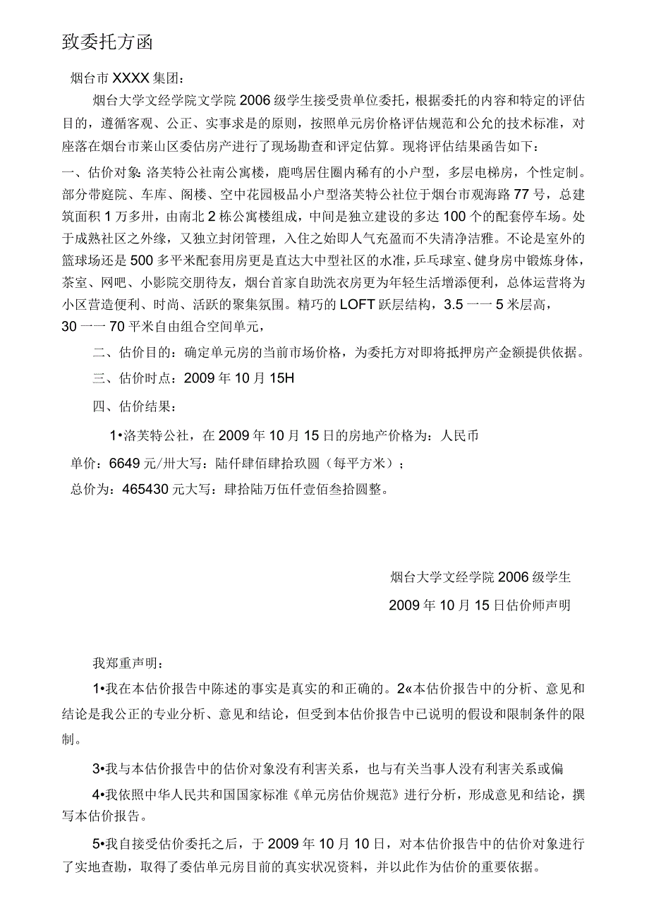 房地产估价报告案例_第3页