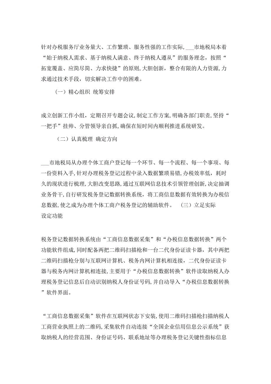 市地税局研发税务登记数据转换系统开启互联网+纳税服务新模式_第2页