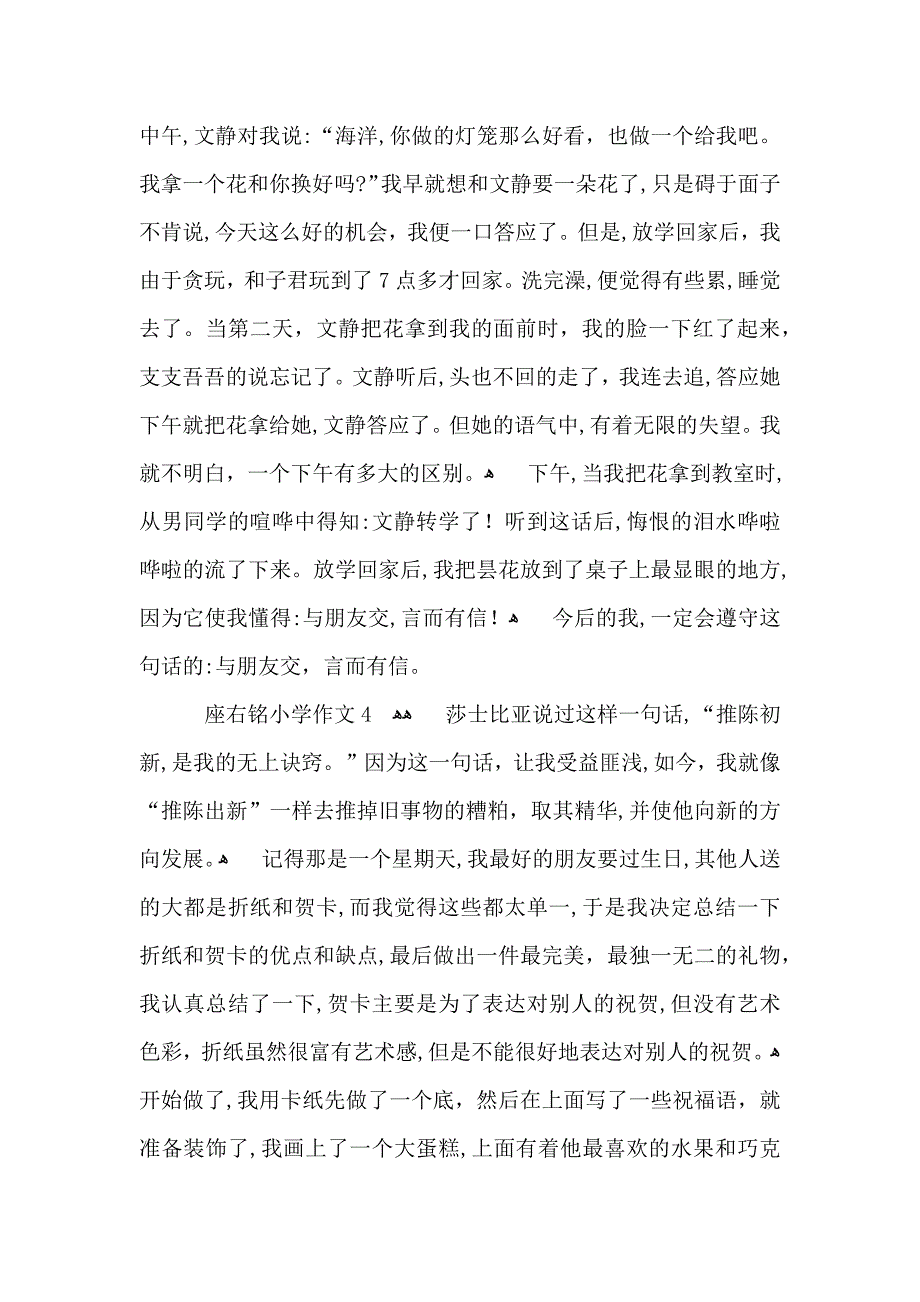 座右铭小学作文15篇_第3页