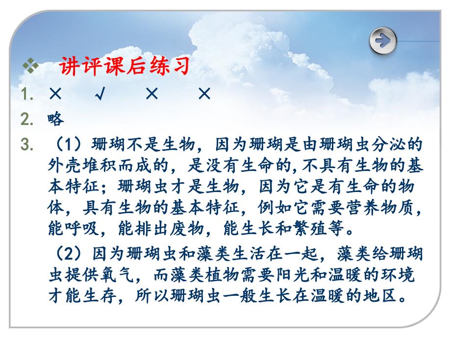 七年级上册生物第一章第二节调查我们身边的生物_第3页