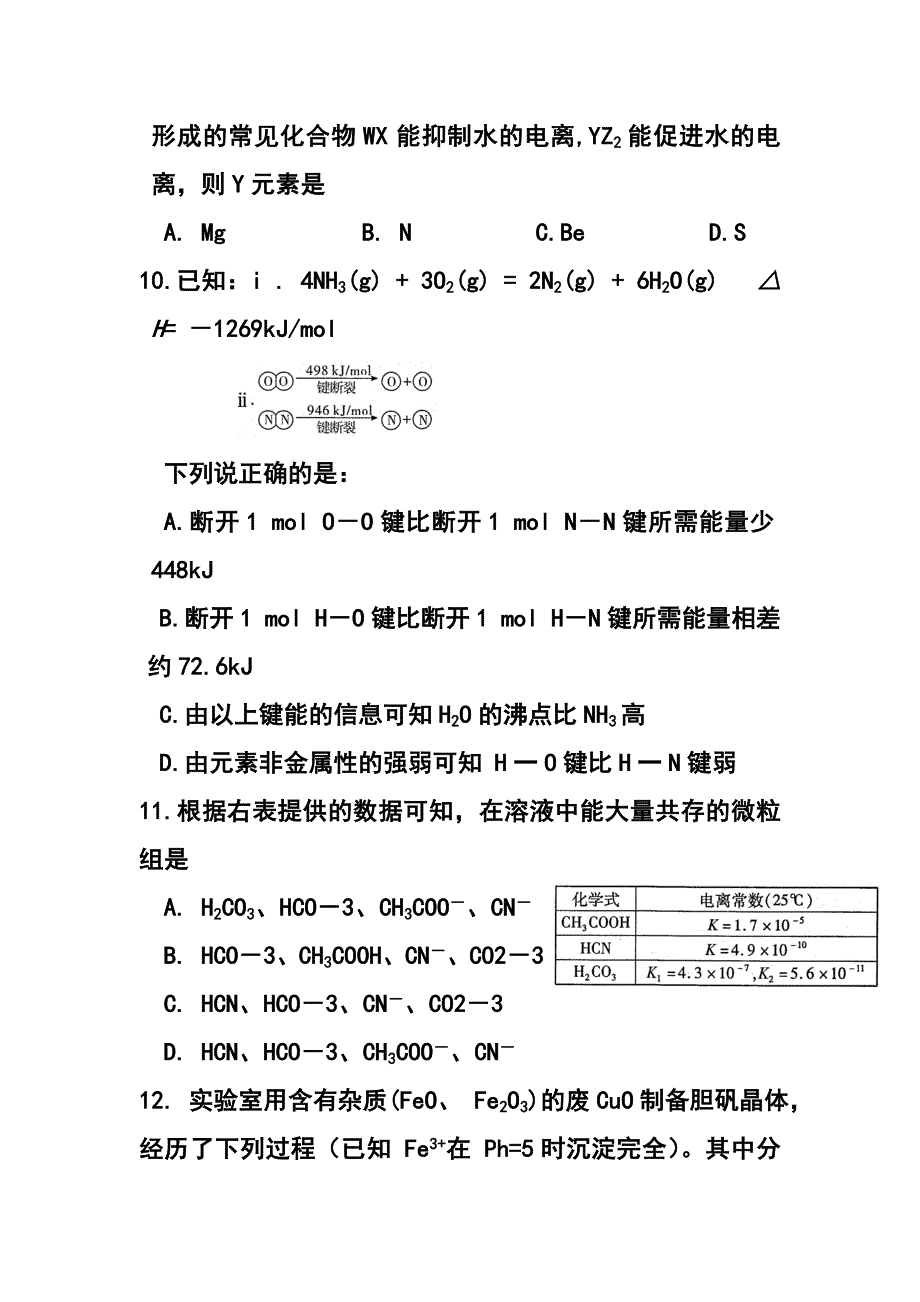 543769773湖北省武汉市高三5月模拟考试化学试题及答案_第2页