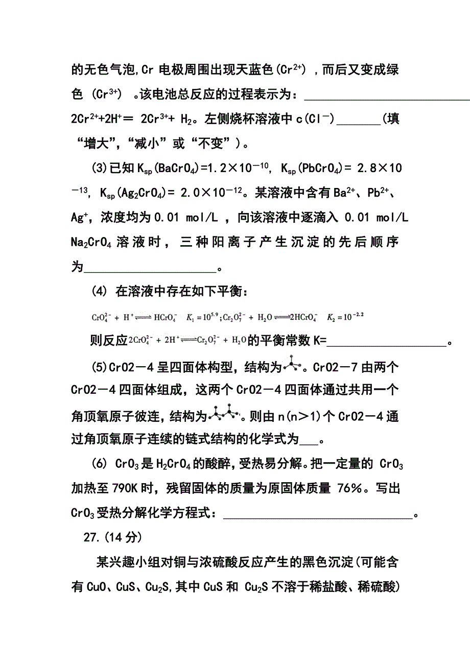 543769773湖北省武汉市高三5月模拟考试化学试题及答案_第4页