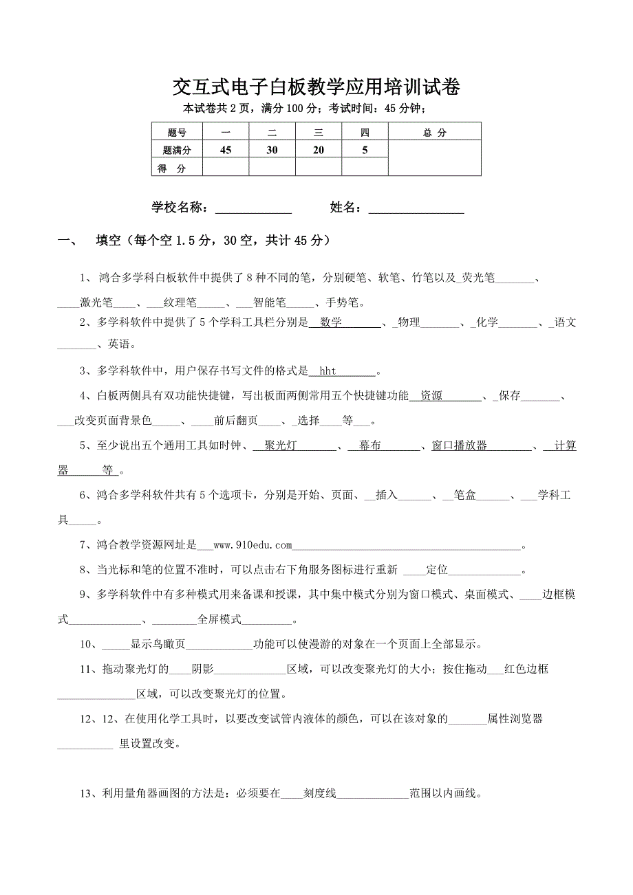 教师白板测试题带答案2_第1页