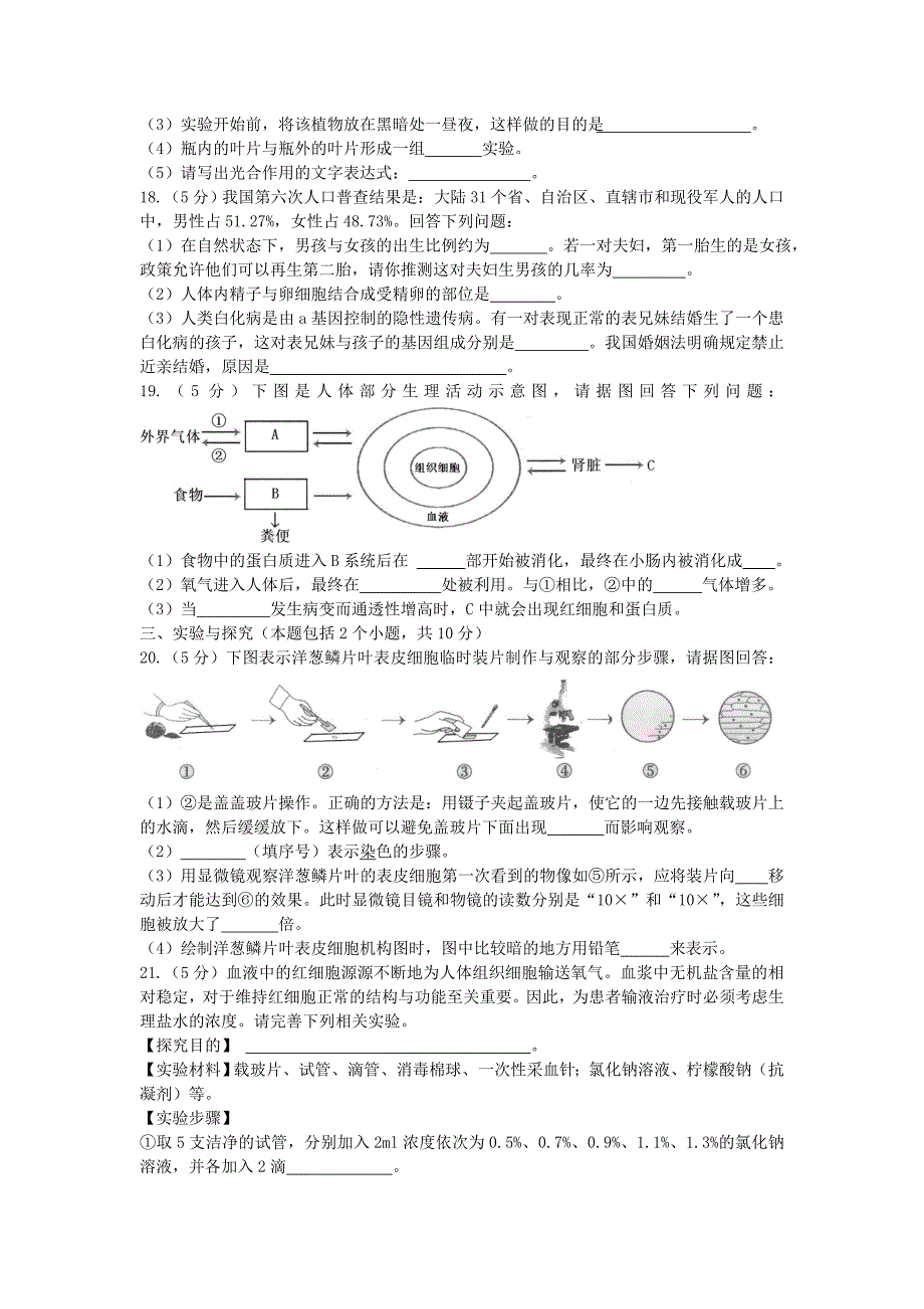 精选类山东省淄博市202x年中考生物真题试卷_第3页