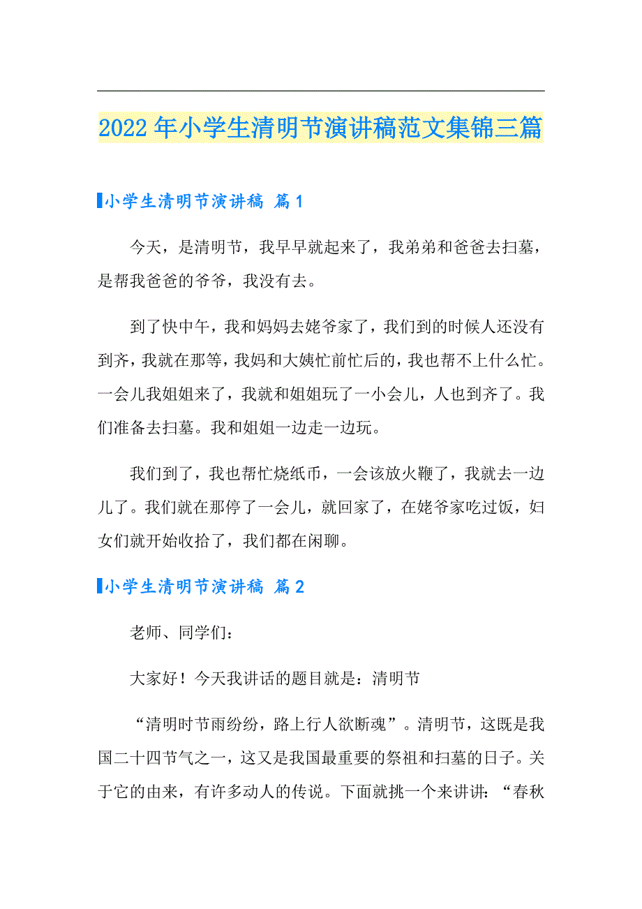 2022年小学生清明节演讲稿范文集锦三篇_第1页