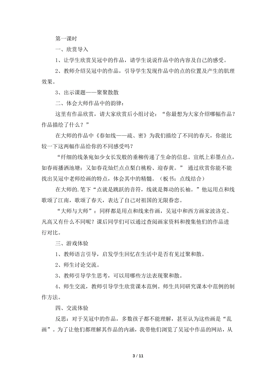 四年级下册美术教学计划汇编四篇.doc_第3页