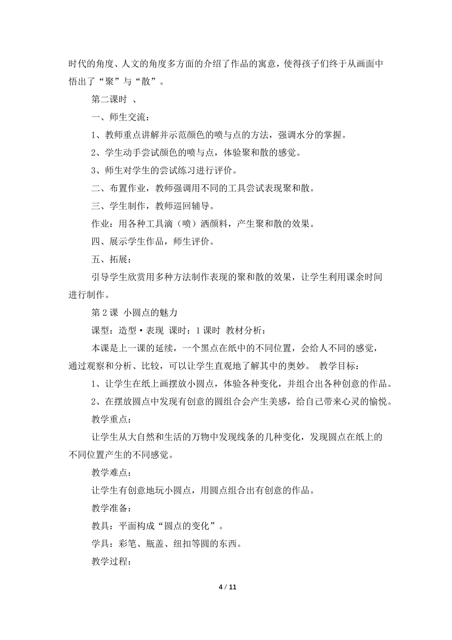 四年级下册美术教学计划汇编四篇.doc_第4页