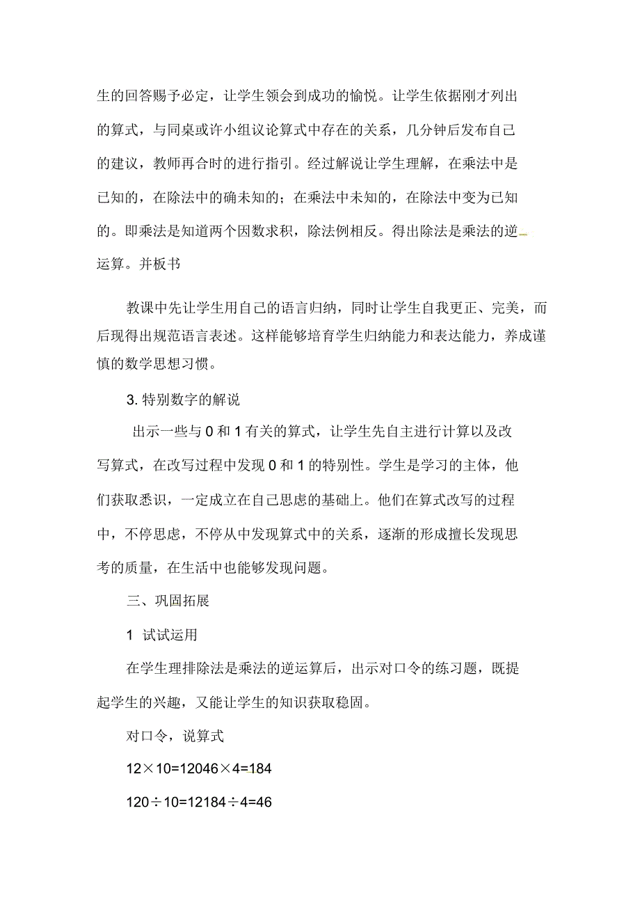 西师大版四年级下册数学《乘除法的关系》说课稿.doc_第3页