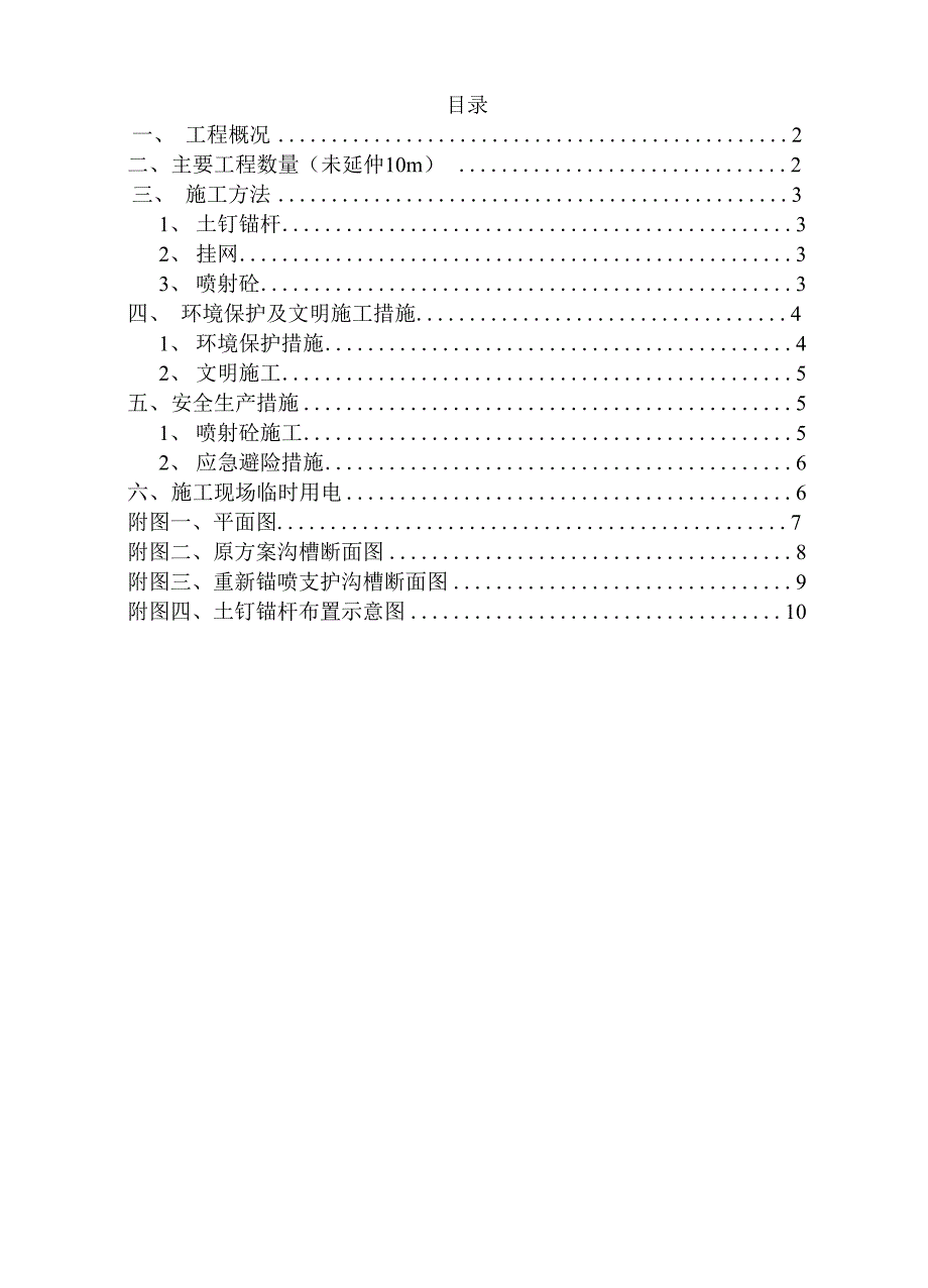 锚喷护壁施工方案_第1页