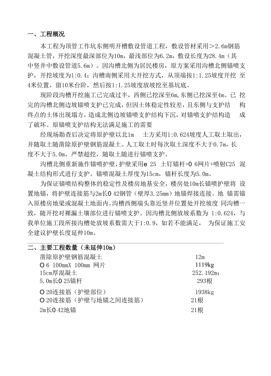 锚喷护壁施工方案_第2页