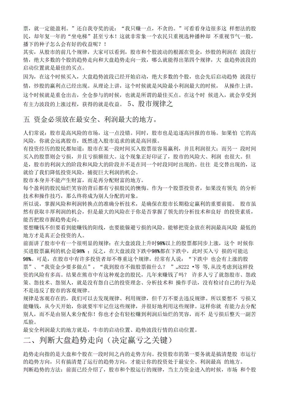 看主力资金进出轻轻松松买股票 资金分析法原理及实战要点_第3页